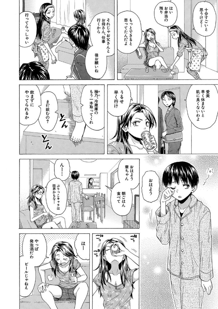 無料エロ漫画 【姉ハーレムエロ漫画】可愛い弟への愛が止まらなくて…酔った勢いで弟の童貞いただいちゃった【いつかその日まで／楓牙】 FANZA