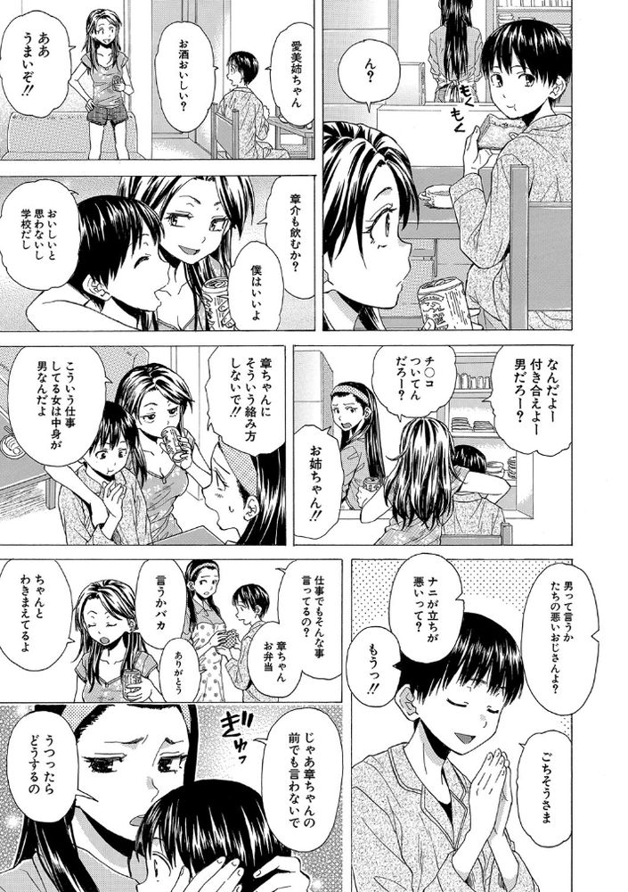 無料エロ漫画 【姉ハーレムエロ漫画】可愛い弟への愛が止まらなくて…酔った勢いで弟の童貞いただいちゃった【いつかその日まで／楓牙】 FANZA