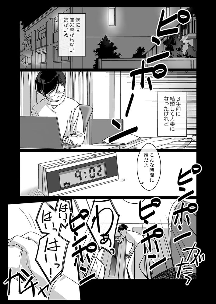 無料エロ漫画 【義姉NTRエロ漫画】夫婦喧嘩の愚痴に義弟をいぢめてたら…デカチンの虜になりました【押しかけ姉ちゃん 弟のおちんちんが巨根だったなんて／パクチー】 FANZA