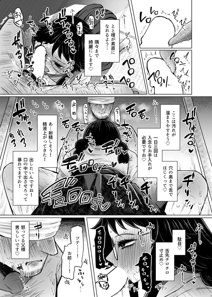 無料エロ漫画 【メンヘラ逆レイプエロ漫画】メンヘラ娘に拘束され逆レイプされ続ける…そんなことのために娘を今まで育ててきた訳じゃない！！【遺伝性疾患のリスクが無いなら実父と子作りしてもいいよね7／ふらふらトキシン】 FANZA