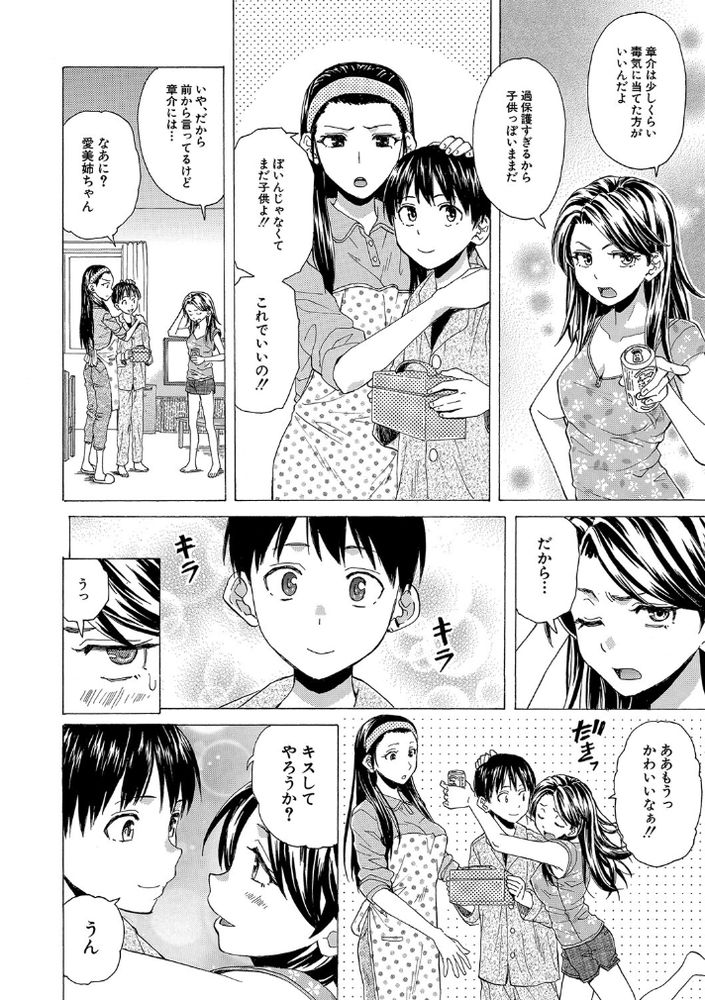 無料エロ漫画 【姉ハーレムエロ漫画】可愛い弟への愛が止まらなくて…酔った勢いで弟の童貞いただいちゃった【いつかその日まで／楓牙】 FANZA