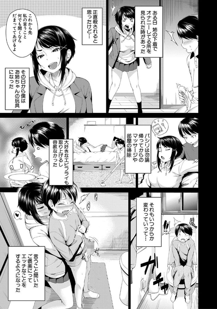 無料エロ漫画 【ショタ逆調教エロ漫画】ショタの弱みを握ったJKお姉ちゃんがショタのちんぽをおもちゃにして性処理中ｗ【お姉ちゃんの玩具／黒倉エリ】 FANZA