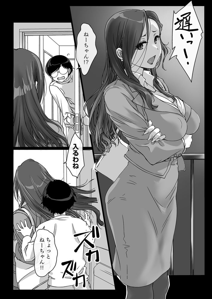無料エロ漫画 【義姉NTRエロ漫画】夫婦喧嘩の愚痴に義弟をいぢめてたら…デカチンの虜になりました【押しかけ姉ちゃん 弟のおちんちんが巨根だったなんて／パクチー】 FANZA