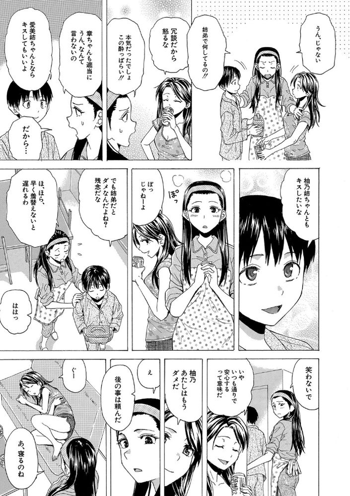 無料エロ漫画 【姉ハーレムエロ漫画】可愛い弟への愛が止まらなくて…酔った勢いで弟の童貞いただいちゃった【いつかその日まで／楓牙】 FANZA