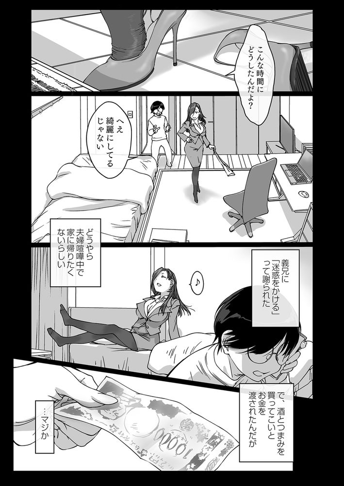 無料エロ漫画 【義姉NTRエロ漫画】夫婦喧嘩の愚痴に義弟をいぢめてたら…デカチンの虜になりました【押しかけ姉ちゃん 弟のおちんちんが巨根だったなんて／パクチー】 FANZA