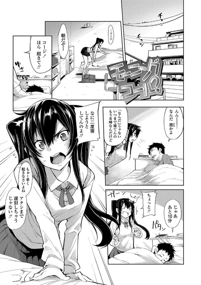 無料エロ漫画 【JKいちゃラブエロ漫画】押しに弱いツンデレ彼女！彼氏の朝勃ちちんこフェラしてってお願いを断り切れずに…【モーニングコール？／SAKULA】 FANZA