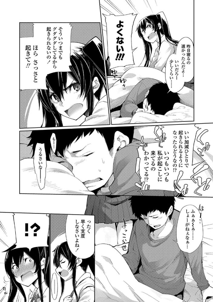 無料エロ漫画 【JKいちゃラブエロ漫画】押しに弱いツンデレ彼女！彼氏の朝勃ちちんこフェラしてってお願いを断り切れずに…【モーニングコール？／SAKULA】 FANZA