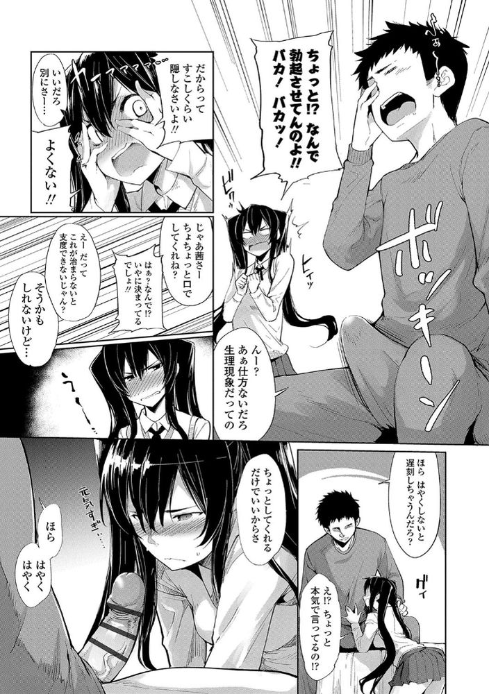 無料エロ漫画 【JKいちゃラブエロ漫画】押しに弱いツンデレ彼女！彼氏の朝勃ちちんこフェラしてってお願いを断り切れずに…【モーニングコール？／SAKULA】 FANZA