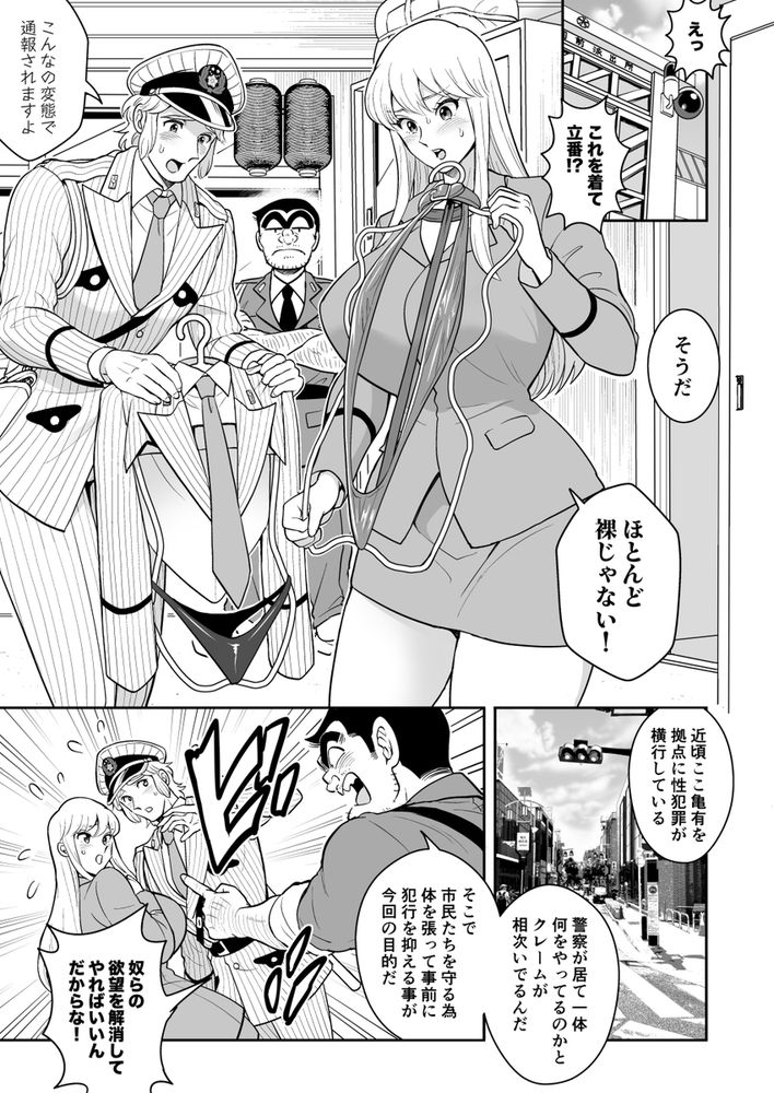 無料エロ漫画 【こち亀エロ漫画】中川と麗子が派出所前で公然わいせつ罪！？率先して性犯罪して街の性犯罪抑制効果ってある？？【性犯罪抑制オナペット立番の巻／テンパりんぐ】 FANZA