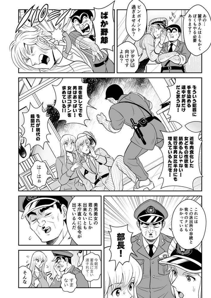 無料エロ漫画 【こち亀エロ漫画】中川と麗子が派出所前で公然わいせつ罪！？率先して性犯罪して街の性犯罪抑制効果ってある？？【性犯罪抑制オナペット立番の巻／テンパりんぐ】 FANZA