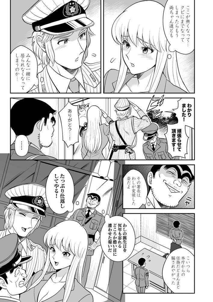 無料エロ漫画 【こち亀エロ漫画】中川と麗子が派出所前で公然わいせつ罪！？率先して性犯罪して街の性犯罪抑制効果ってある？？【性犯罪抑制オナペット立番の巻／テンパりんぐ】 FANZA