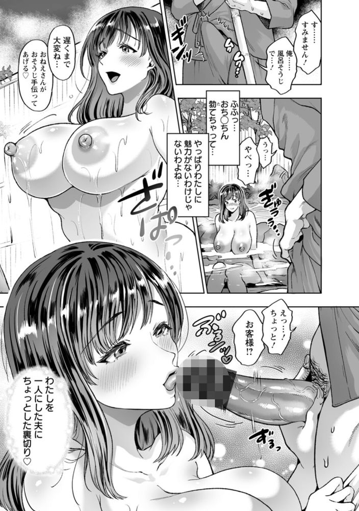無料エロ漫画 【不倫旅行エロ漫画】旦那と来た温泉旅館に一人っきり…放置されたはらいせに若い従業員さん誘惑して不倫しちゃった【乳欲温泉／鬼島大車輪】 FANZA
