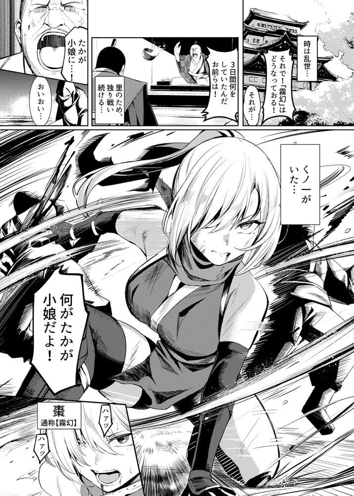 無料エロ漫画 【くノ一拷問エロ漫画】捕らえられたくノ一は荒縄に緊縛され機械姦！情報をはかせるために拷問の日々が繰り返される【調教淫録〜くノ一棗の受難〜／吉本arena】 FANZA