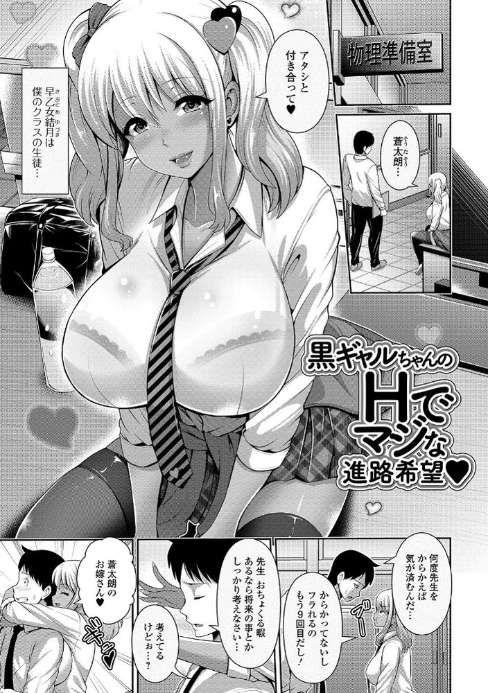 無料エロ漫画 【黒ギャルエロ漫画】進路希望は先生のお嫁さん！？黒ギャルちゃんの可愛すぎるギャップに教師悶絶【黒ギャルちゃんのHでマジな進路希望❤︎／跳馬遊鹿】 FANZA