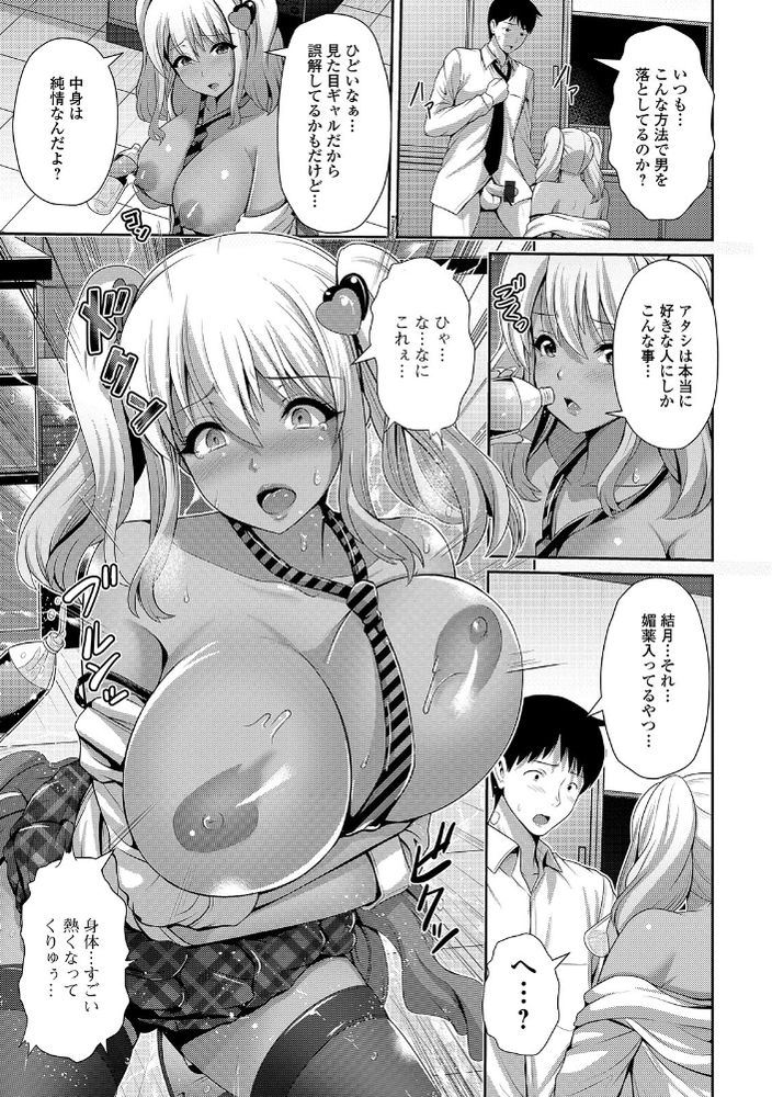 無料エロ漫画 【黒ギャルエロ漫画】進路希望は先生のお嫁さん！？黒ギャルちゃんの可愛すぎるギャップに教師悶絶【黒ギャルちゃんのHでマジな進路希望❤︎／跳馬遊鹿】 FANZA