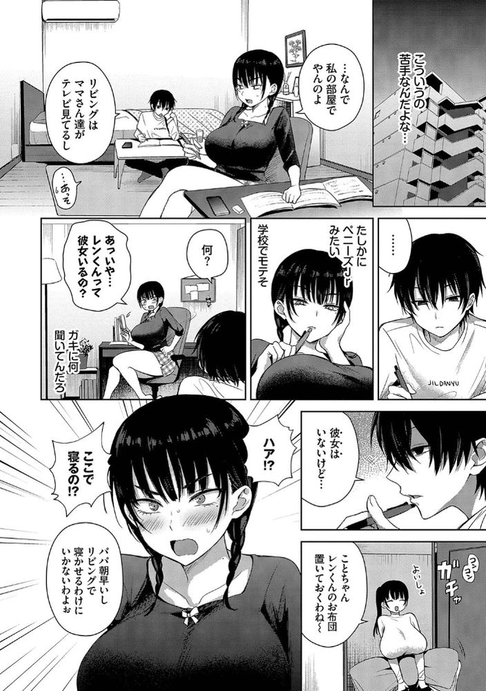 無料エロ漫画 【JK調教エロ漫画】ドSなDCに7日間ハメられっぱなし！？カラダは彼専用になってしまい？！【7days／遠野えすけ】 FANZA