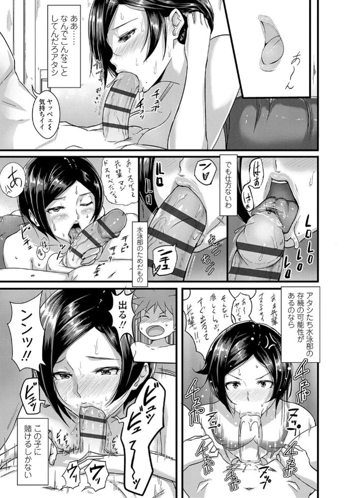 無料エロ漫画 【巨乳JKエロ漫画】巨乳JKちゃんの競泳水着姿にムラムラして水泳部に入部！その巨乳JKが性処理係になったｗｗｗ【ご褒美タイム！／蒼惑う子】 FANZA