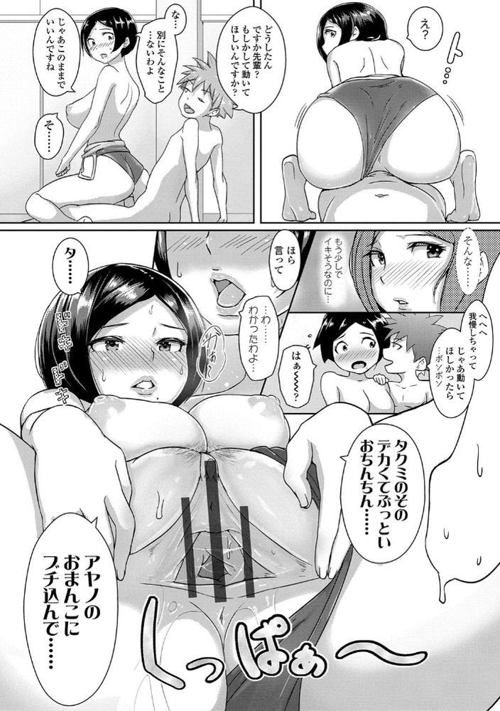 無料エロ漫画 【巨乳JKエロ漫画】巨乳JKちゃんの競泳水着姿にムラムラして水泳部に入部！その巨乳JKが性処理係になったｗｗｗ【ご褒美タイム！／蒼惑う子】 FANZA