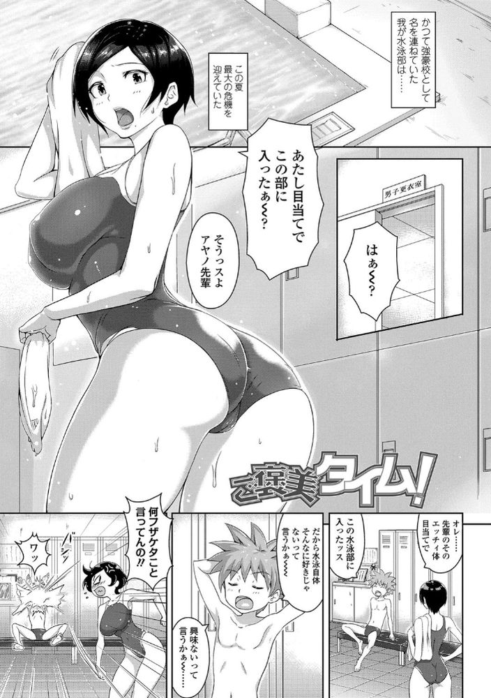 無料エロ漫画 【巨乳JKエロ漫画】巨乳JKちゃんの競泳水着姿にムラムラして水泳部に入部！その巨乳JKが性処理係になったｗｗｗ【ご褒美タイム！／蒼惑う子】 FANZA