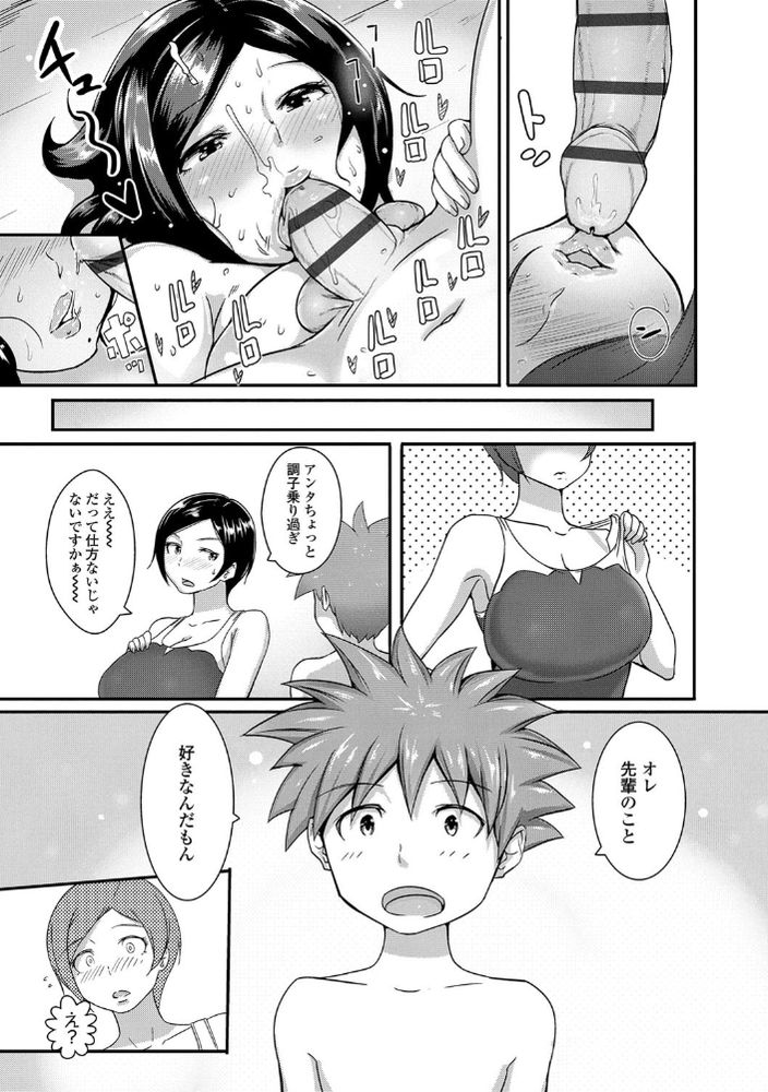 無料エロ漫画 【巨乳JKエロ漫画】巨乳JKちゃんの競泳水着姿にムラムラして水泳部に入部！その巨乳JKが性処理係になったｗｗｗ【ご褒美タイム！／蒼惑う子】 FANZA