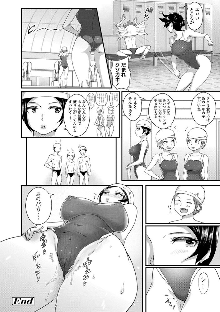 無料エロ漫画 【巨乳JKエロ漫画】巨乳JKちゃんの競泳水着姿にムラムラして水泳部に入部！その巨乳JKが性処理係になったｗｗｗ【ご褒美タイム！／蒼惑う子】 FANZA