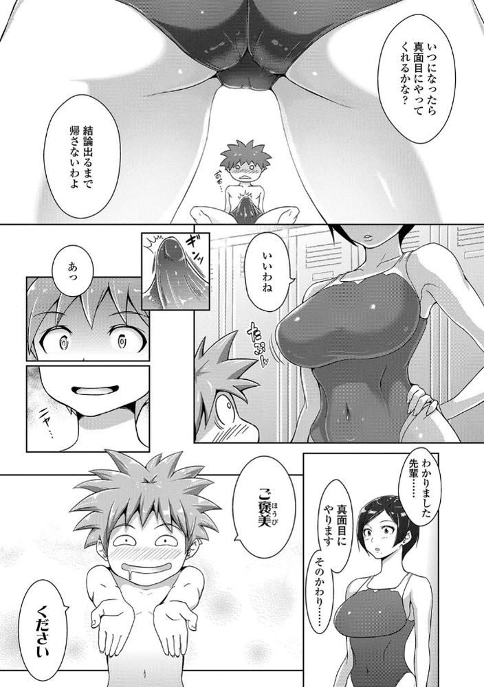 無料エロ漫画 【巨乳JKエロ漫画】巨乳JKちゃんの競泳水着姿にムラムラして水泳部に入部！その巨乳JKが性処理係になったｗｗｗ【ご褒美タイム！／蒼惑う子】 FANZA