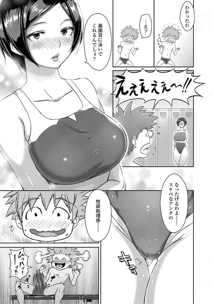 無料エロ漫画 【巨乳JKエロ漫画】巨乳JKちゃんの競泳水着姿にムラムラして水泳部に入部！その巨乳JKが性処理係になったｗｗｗ【ご褒美タイム！／蒼惑う子】 FANZA