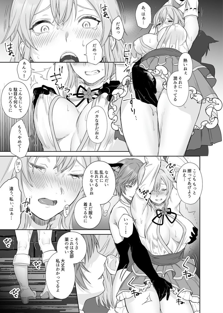 無料エロ漫画 【レズ洗脳エロ漫画】ノンケな新米冒険者ちゃんを気に入ったレズ店長がお薬使ってレズ調教！【新米冒険者ちゃんのレズ堕ち快楽調教／聖華快楽書店】 FANZA