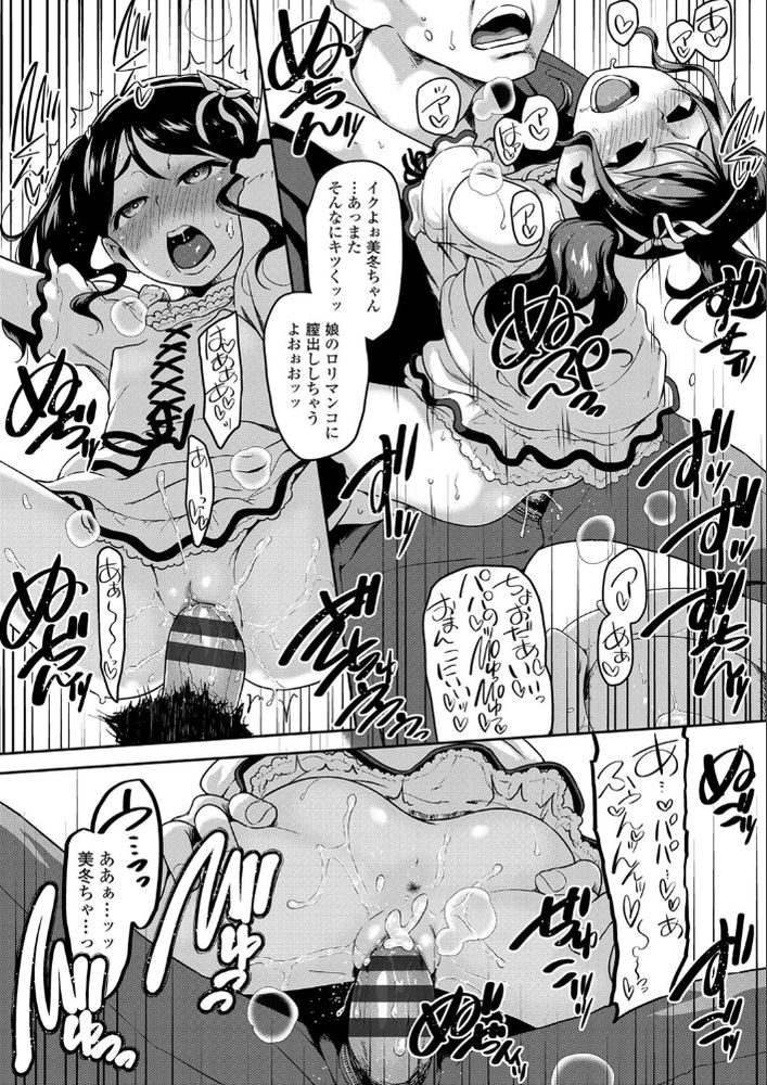 無料エロ漫画 【JSパパ活エロ漫画】パパ活ロリは太客パパさんにはサービス精神旺盛！？子どものフリして銭湯でパパとえっち【父娘じゃないのか…／チグチミリ】 FANZA