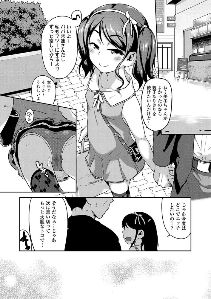 無料エロ漫画 【JSパパ活エロ漫画】パパ活ロリは太客パパさんにはサービス精神旺盛！？子どものフリして銭湯でパパとえっち【父娘じゃないのか…／チグチミリ】 FANZA