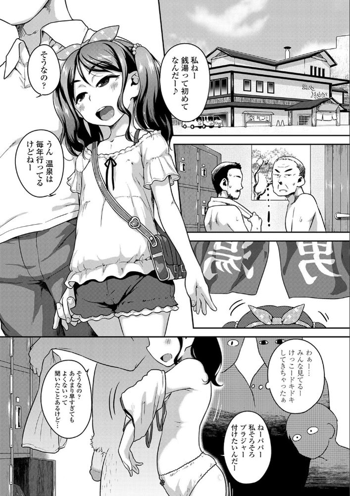 無料エロ漫画 【JSパパ活エロ漫画】パパ活ロリは太客パパさんにはサービス精神旺盛！？子どものフリして銭湯でパパとえっち【父娘じゃないのか…／チグチミリ】 FANZA