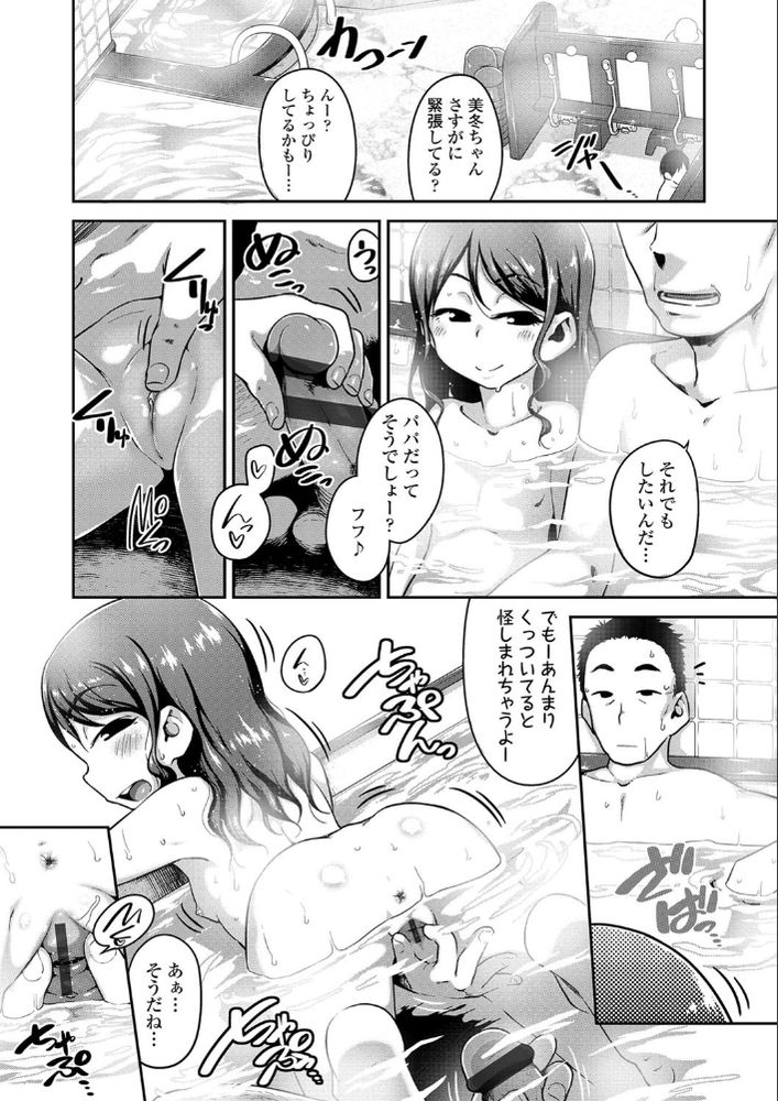 無料エロ漫画 【JSパパ活エロ漫画】パパ活ロリは太客パパさんにはサービス精神旺盛！？子どものフリして銭湯でパパとえっち【父娘じゃないのか…／チグチミリ】 FANZA