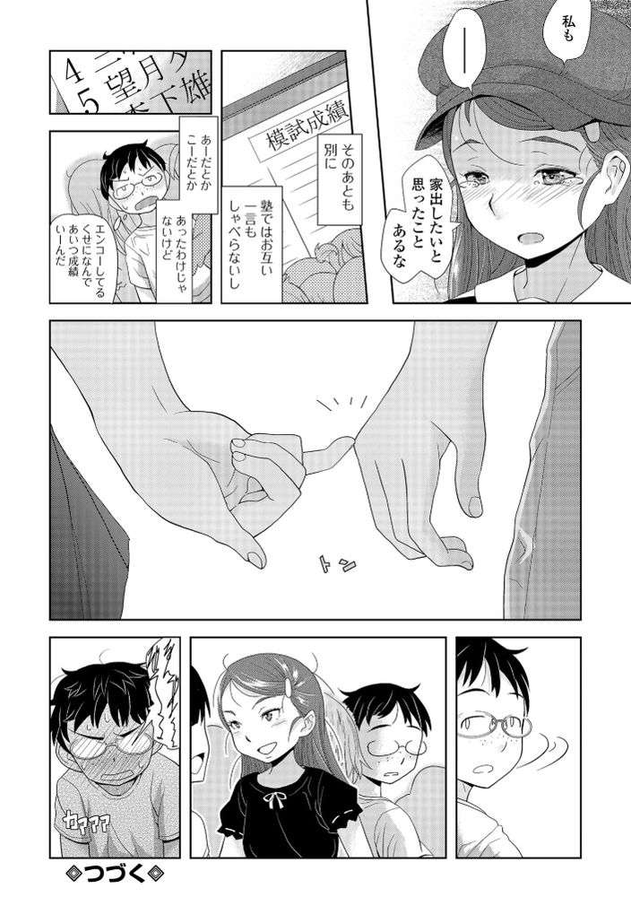 無料エロ漫画 【パパ活小学生エロ漫画】同級生がパパ活してる！？自分もあやかりたいと脅迫したら手玉に取られてｗｗｗ【悪者入門-前編-／佐々木バレット】 FANZA