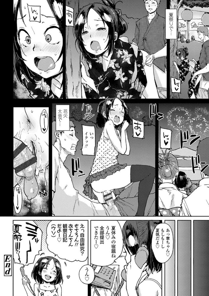 無料エロ漫画 【いちゃラブJSエロ漫画】ちょっとおませなロリに懐かれ誘惑されて…ちょっとつまみ食いのつもりが夏休み中いちゃラブえっちすることに？！【夏と秋の間／ポンスケ】 FANZA