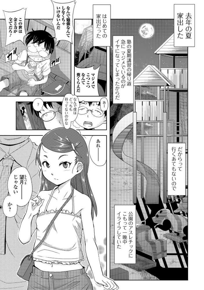無料エロ漫画 【パパ活小学生エロ漫画】同級生がパパ活してる！？自分もあやかりたいと脅迫したら手玉に取られてｗｗｗ【悪者入門-前編-／佐々木バレット】 FANZA