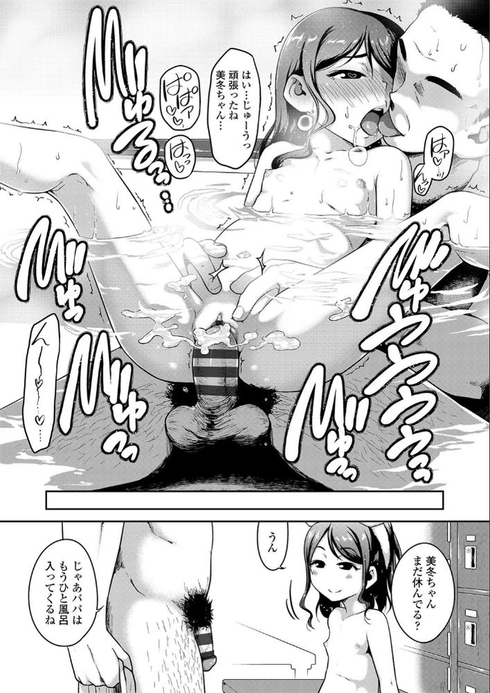 無料エロ漫画 【JSパパ活エロ漫画】パパ活ロリは太客パパさんにはサービス精神旺盛！？子どものフリして銭湯でパパとえっち【父娘じゃないのか…／チグチミリ】 FANZA