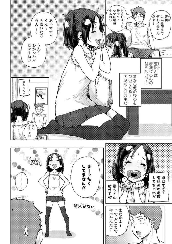 無料エロ漫画 【いちゃラブJSエロ漫画】ちょっとおませなロリに懐かれ誘惑されて…ちょっとつまみ食いのつもりが夏休み中いちゃラブえっちすることに？！【夏と秋の間／ポンスケ】 FANZA