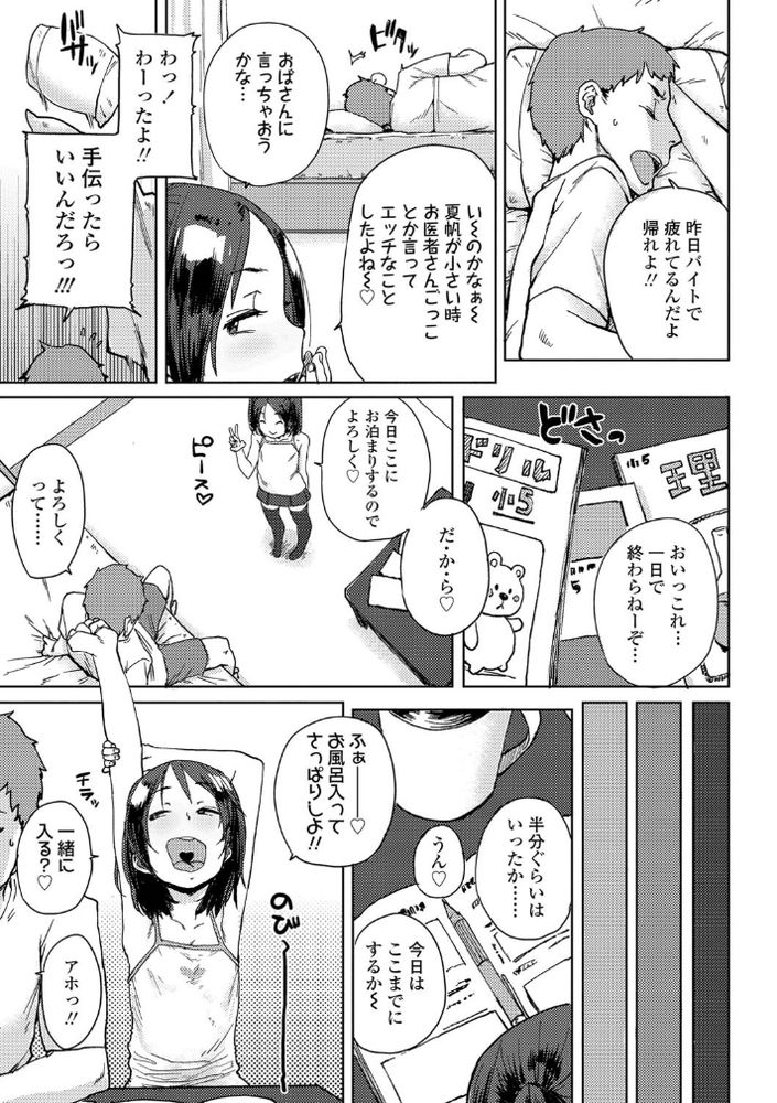 無料エロ漫画 【いちゃラブJSエロ漫画】ちょっとおませなロリに懐かれ誘惑されて…ちょっとつまみ食いのつもりが夏休み中いちゃラブえっちすることに？！【夏と秋の間／ポンスケ】 FANZA