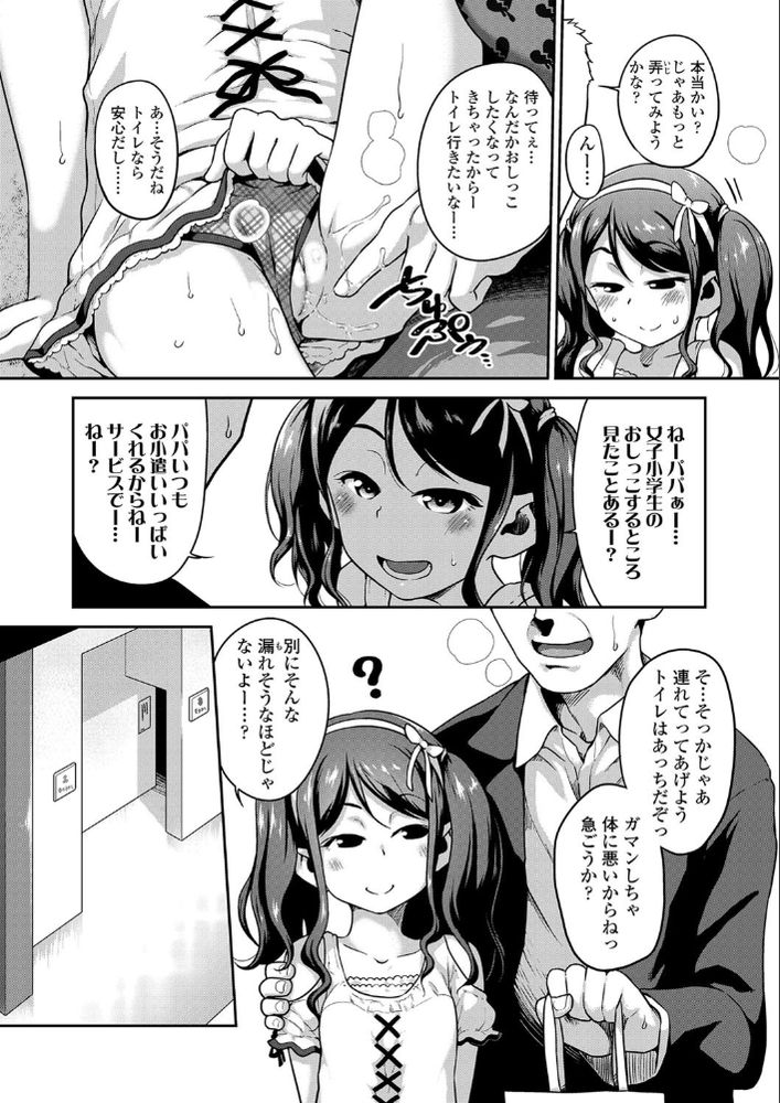 無料エロ漫画 【JSパパ活エロ漫画】パパ活ロリは太客パパさんにはサービス精神旺盛！？子どものフリして銭湯でパパとえっち【父娘じゃないのか…／チグチミリ】 FANZA