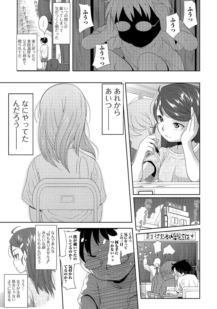 無料エロ漫画 【パパ活小学生エロ漫画】同級生がパパ活してる！？自分もあやかりたいと脅迫したら手玉に取られてｗｗｗ【悪者入門-前編-／佐々木バレット】 FANZA