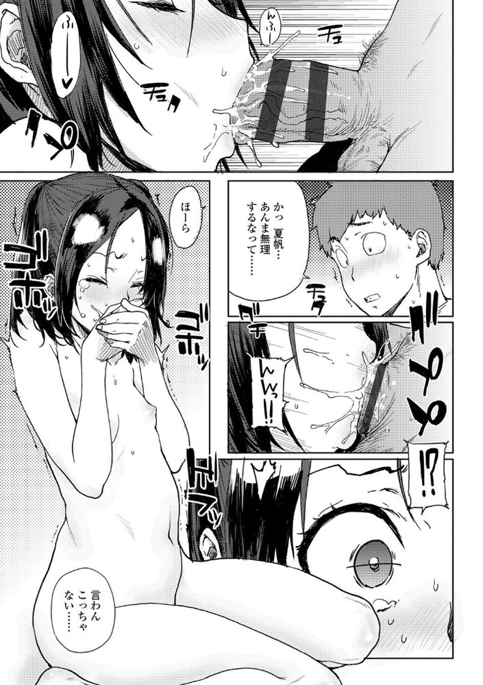 無料エロ漫画 【いちゃラブJSエロ漫画】ちょっとおませなロリに懐かれ誘惑されて…ちょっとつまみ食いのつもりが夏休み中いちゃラブえっちすることに？！【夏と秋の間／ポンスケ】 FANZA