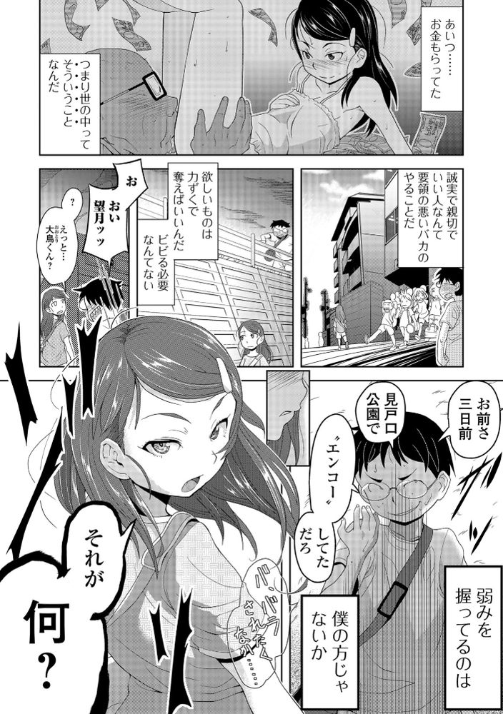無料エロ漫画 【パパ活小学生エロ漫画】同級生がパパ活してる！？自分もあやかりたいと脅迫したら手玉に取られてｗｗｗ【悪者入門-前編-／佐々木バレット】 FANZA