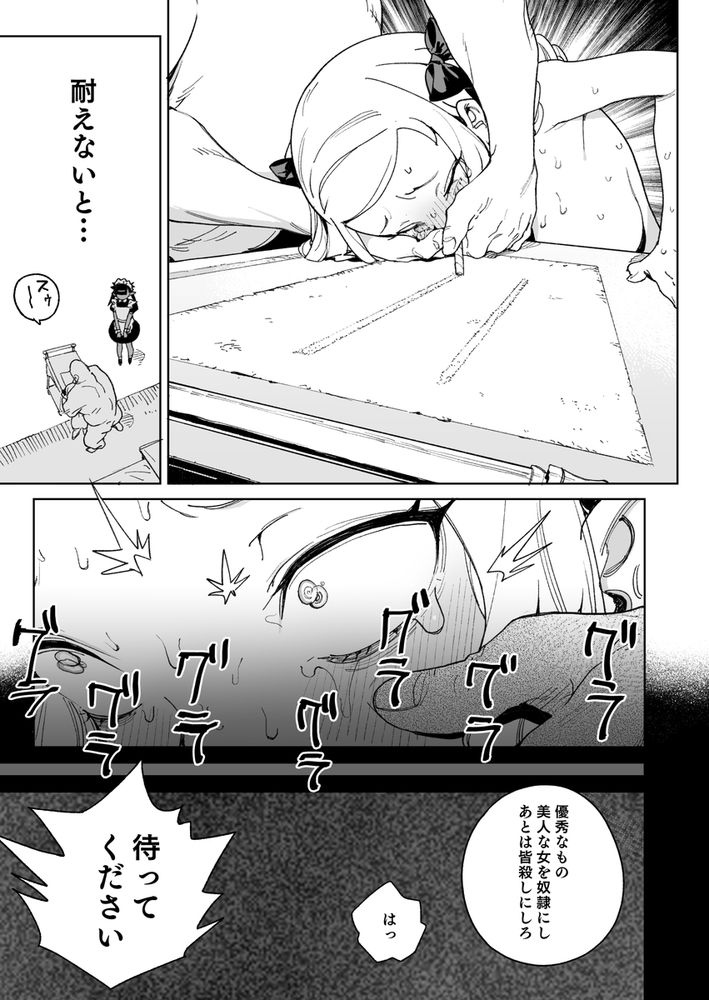 無料エロ漫画 【姫快楽堕ちエロ漫画】国民の命がチップ！？ヤク漬け調教された姫様は国民の命を使ってセックス懇願する【ちんぽの為に国民全員皆殺し／飯食って寝る。】 FANZA