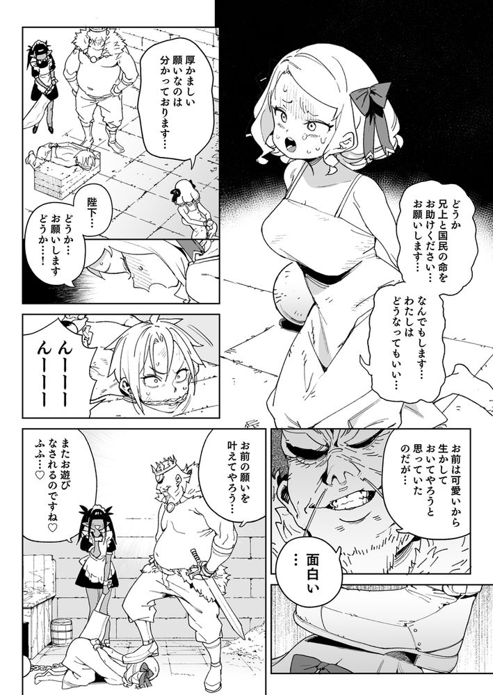無料エロ漫画 【姫快楽堕ちエロ漫画】国民の命がチップ！？ヤク漬け調教された姫様は国民の命を使ってセックス懇願する【ちんぽの為に国民全員皆殺し／飯食って寝る。】 FANZA