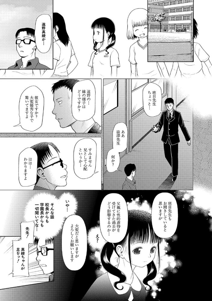 無料エロ漫画 【サイコパスエロ漫画】性的虐待を受けて育ったJSは心が壊れたサイコパスだったんです…【学級レイプ日誌／干支門三十四】 FANZA