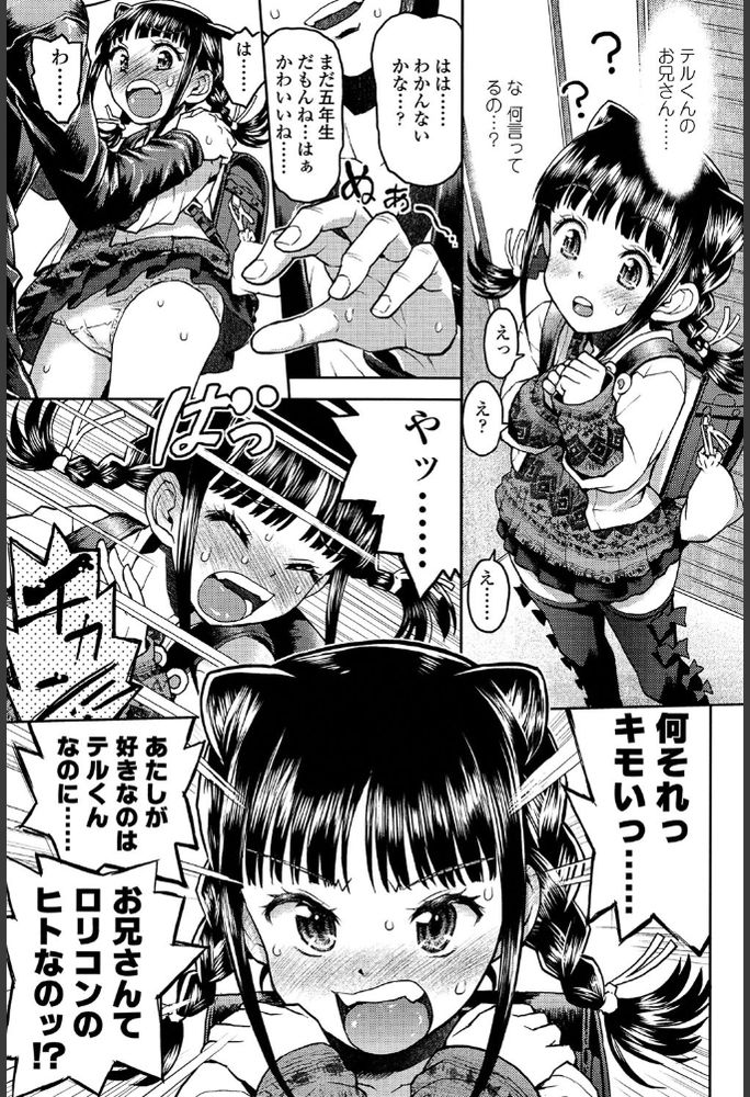無料エロ漫画 【JSレイプエロ漫画】初デートで浮かれたJSは鬼畜に誘拐されて…【テルくんにあいたい／みなすきぽぷり】 FANZA