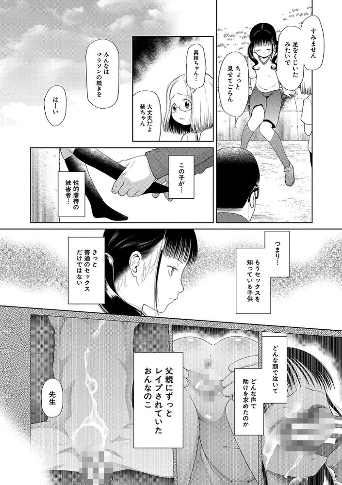 無料エロ漫画 【サイコパスエロ漫画】性的虐待を受けて育ったJSは心が壊れたサイコパスだったんです…【学級レイプ日誌／干支門三十四】 FANZA