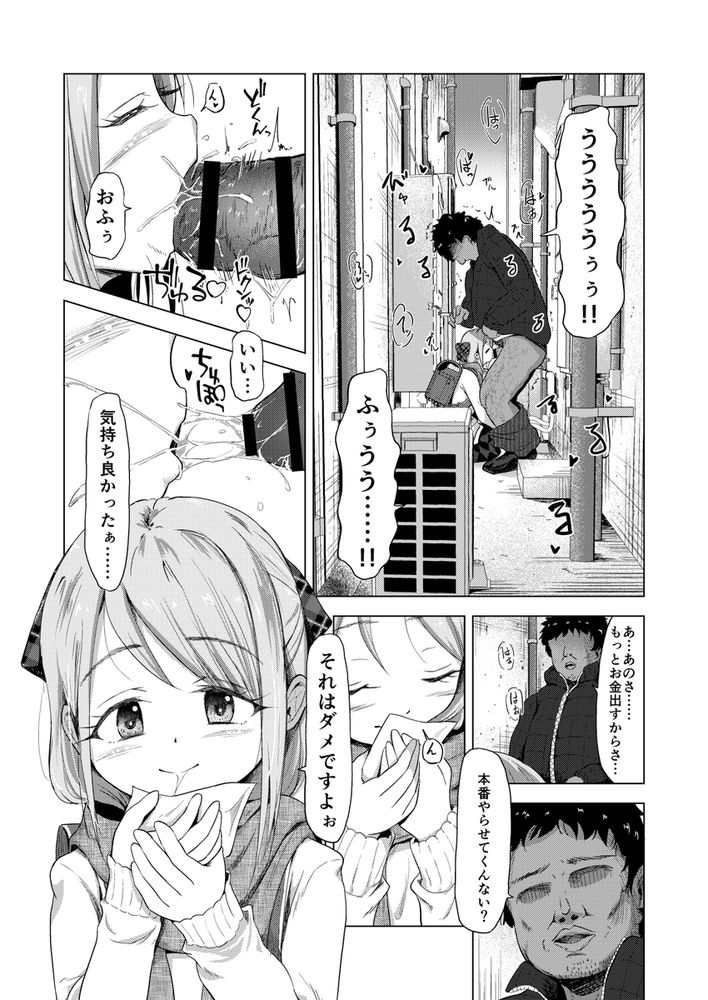無料エロ漫画 【鬼畜レイプエロ漫画】パパ活強盗してたメスガキたちを拉致ってわからせ！鬼畜たちに輪姦され続けた双子姉妹の末路【売春双子●●○ 強●孕ませ無抵抗姦で人生終了／ぶろっこりー動物園】 FANZA