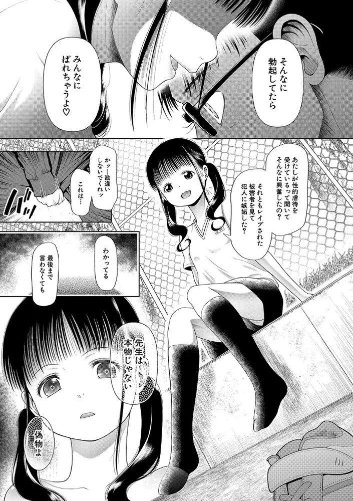 無料エロ漫画 【サイコパスエロ漫画】性的虐待を受けて育ったJSは心が壊れたサイコパスだったんです…【学級レイプ日誌／干支門三十四】 FANZA
