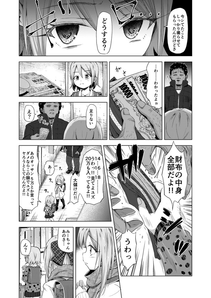 無料エロ漫画 【鬼畜レイプエロ漫画】パパ活強盗してたメスガキたちを拉致ってわからせ！鬼畜たちに輪姦され続けた双子姉妹の末路【売春双子●●○ 強●孕ませ無抵抗姦で人生終了／ぶろっこりー動物園】 FANZA